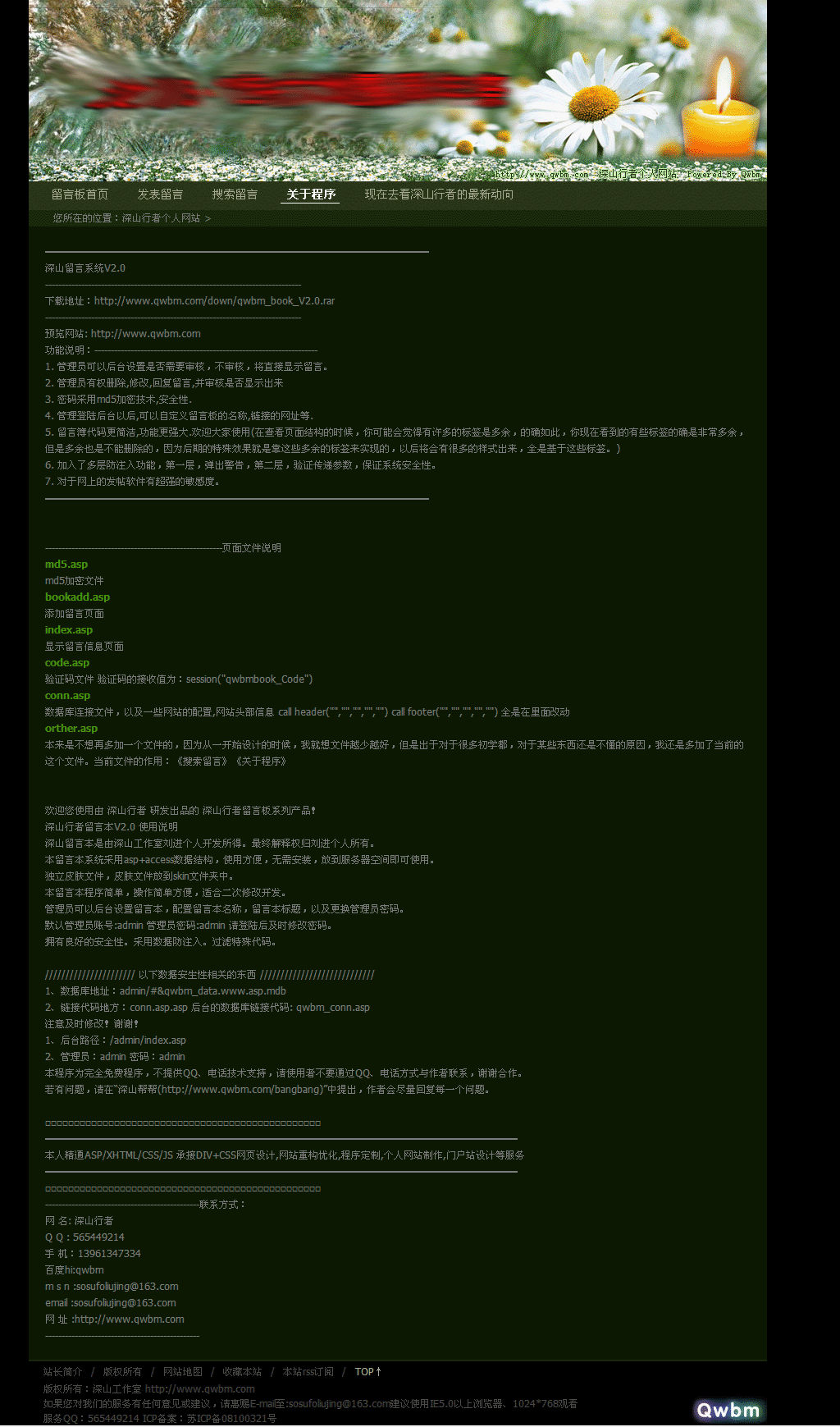 深山行者留言系統V2.0 (簡(jiǎn)稱(chēng)留言板V2.0)