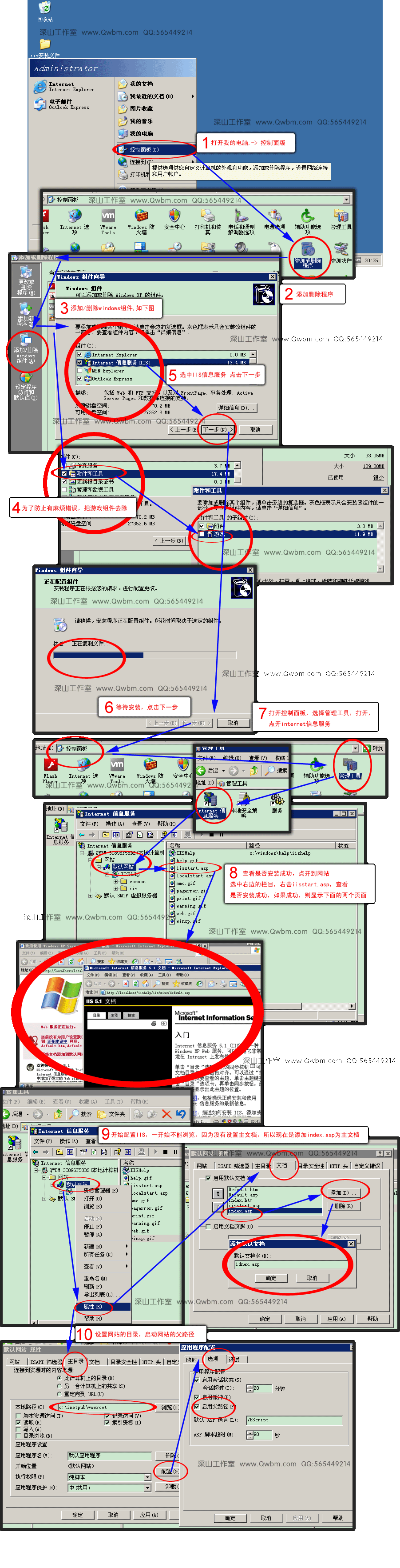 windows xp 安裝IIS，設置IIS。