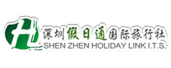 深圳市假日通國際旅行社有限公司