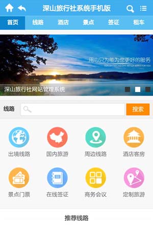 旅行社手機網(wǎng)站模板3