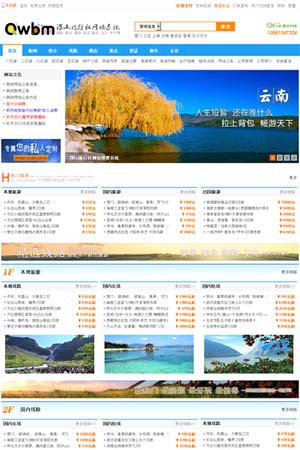 旅行社網(wǎng)站模板11