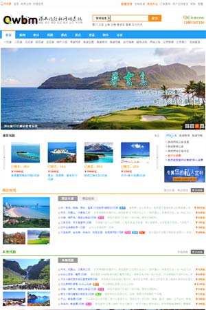 旅行社網(wǎng)站模板默認風(fēng)格6