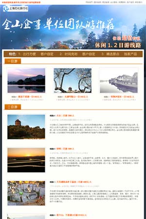 旅行社企業(yè)單位團隊游主題定制