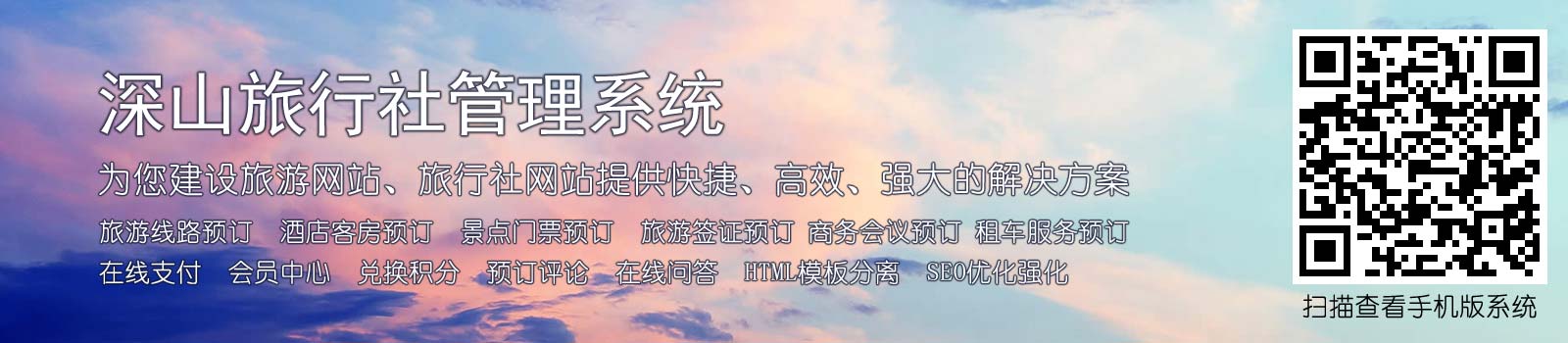 旅行社網(wǎng)站建設