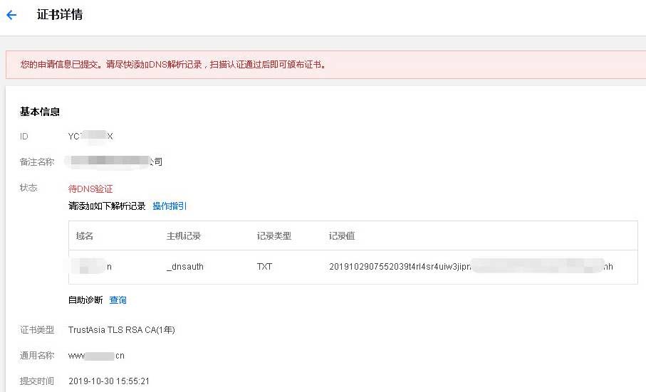 做好的網(wǎng)站把http改成https申請SSL域名證書(shū)